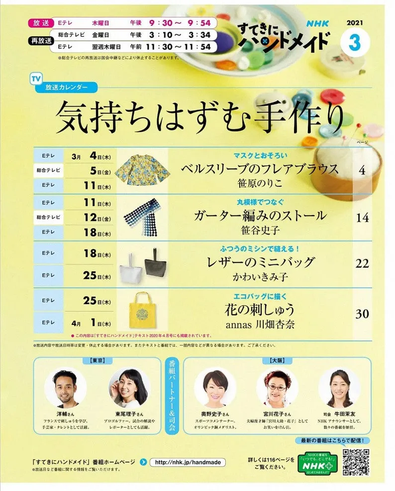 NHK Beautiful Handmade (2021)-03